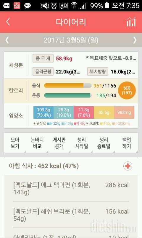 30일 당줄이기 3일차 성공!