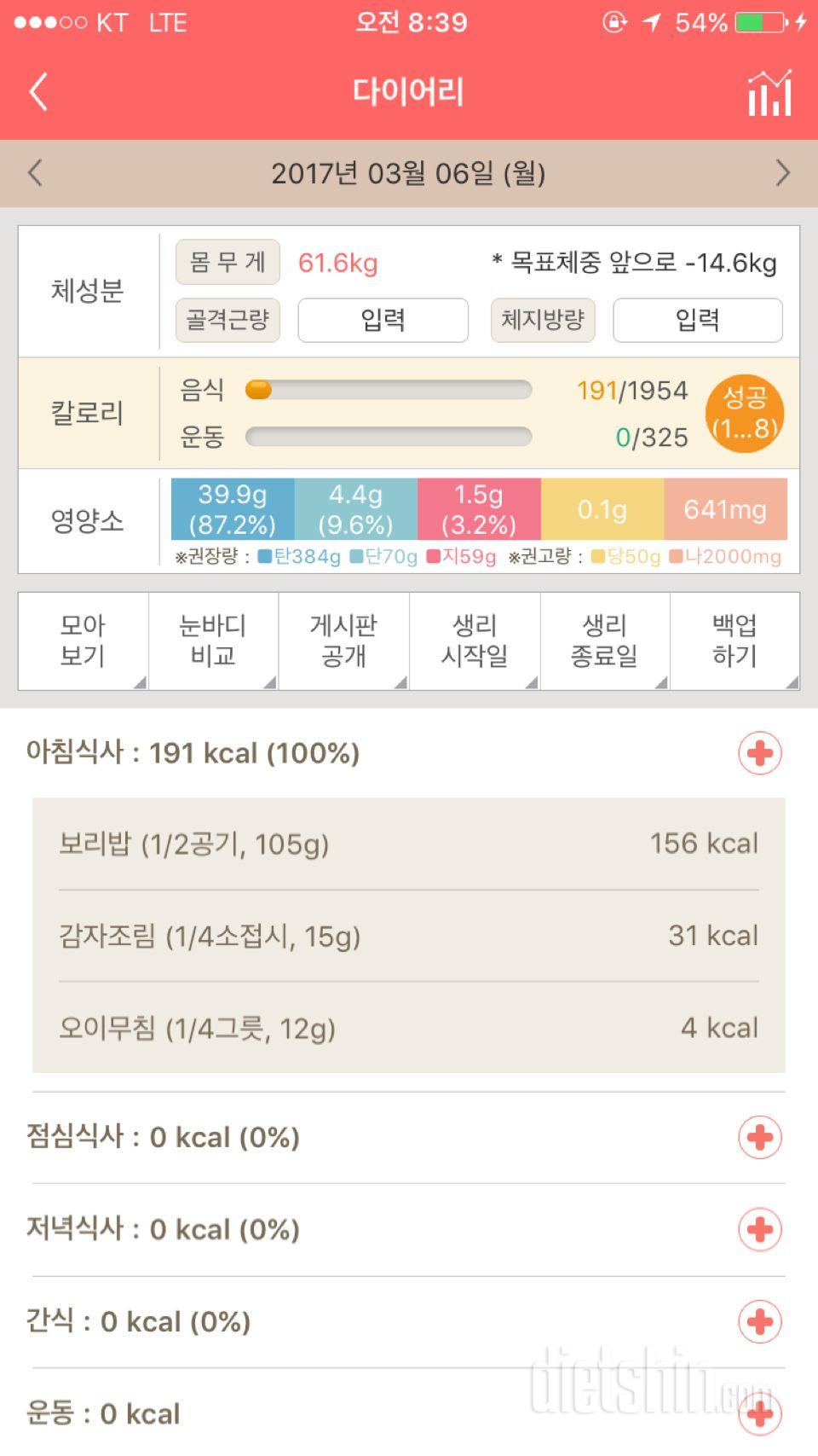 30일 아침먹기 4일차 성공!