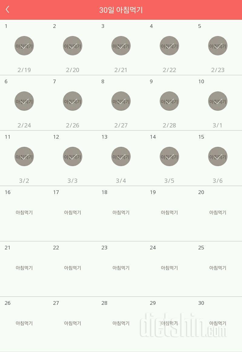 30일 아침먹기 15일차 성공!