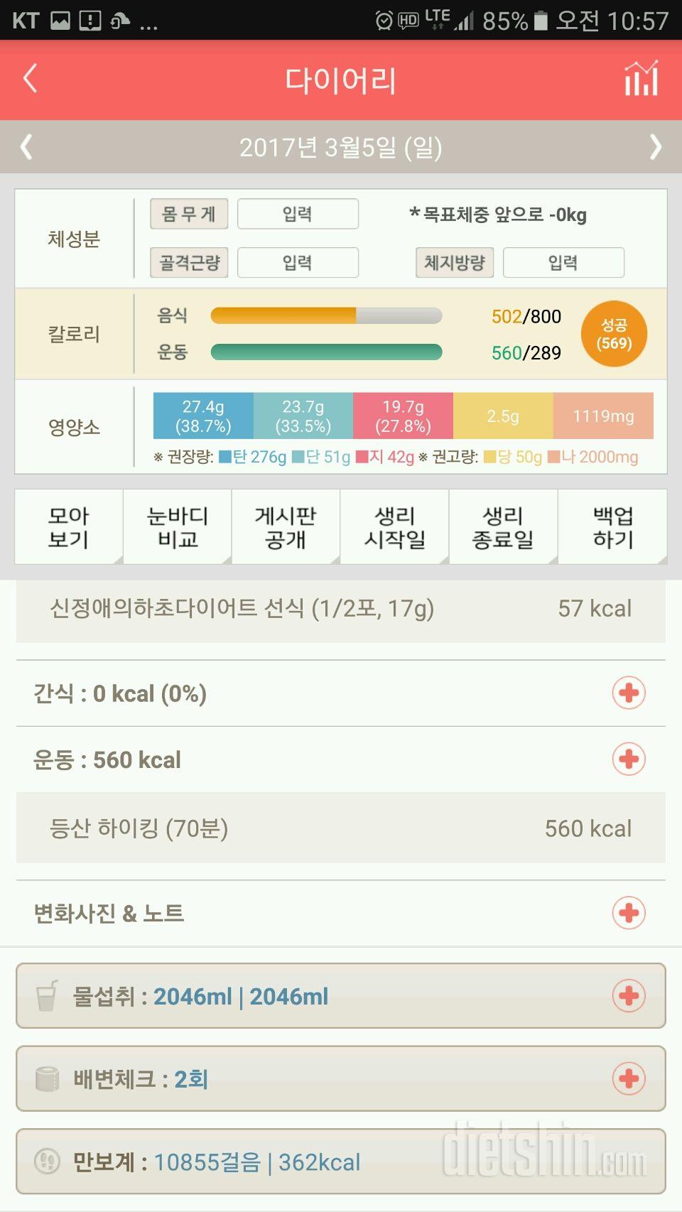 30일 하루 2L 물마시기 6일차 성공!