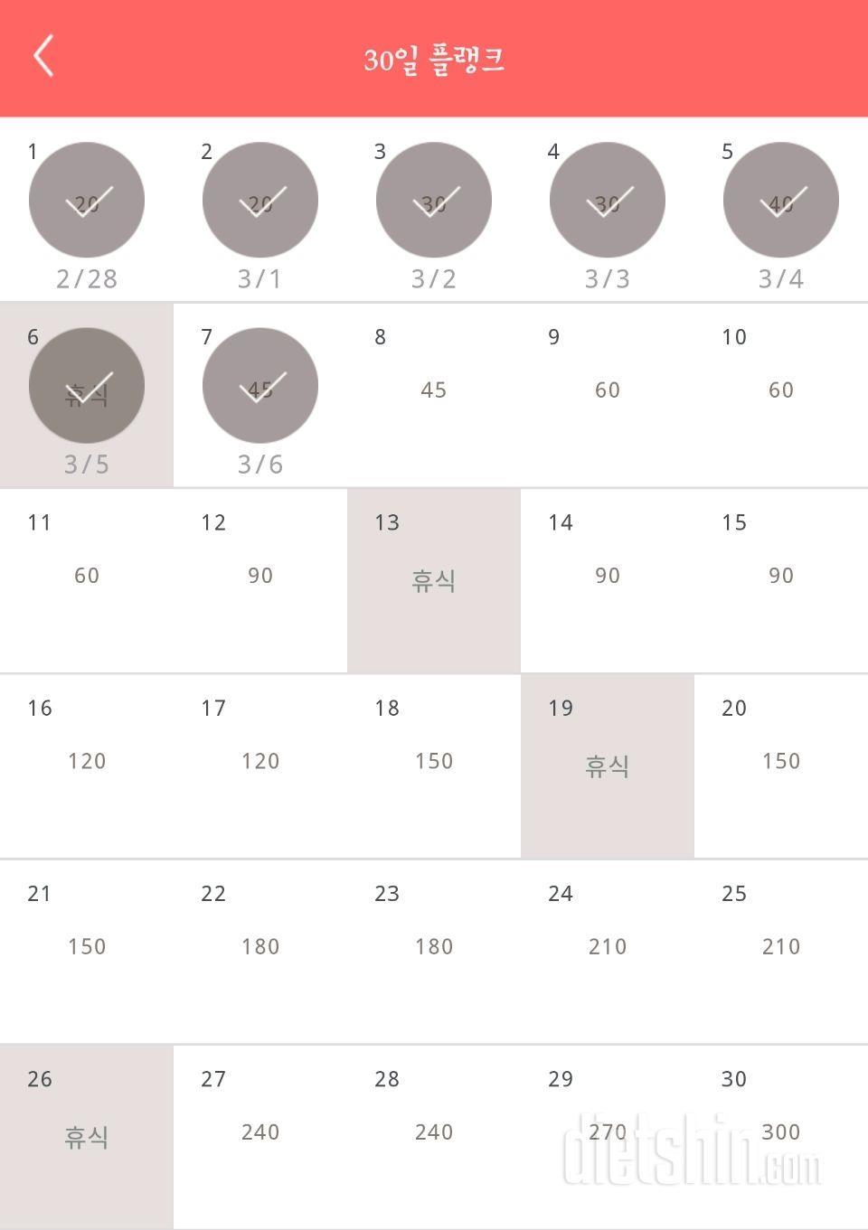 30일 플랭크 7일차 성공!