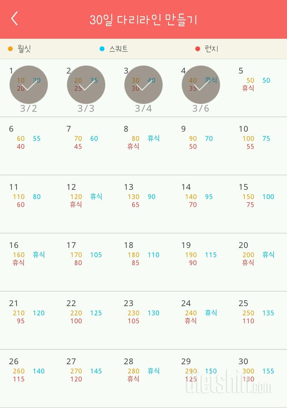 30일 다리라인 만들기 34일차 성공!