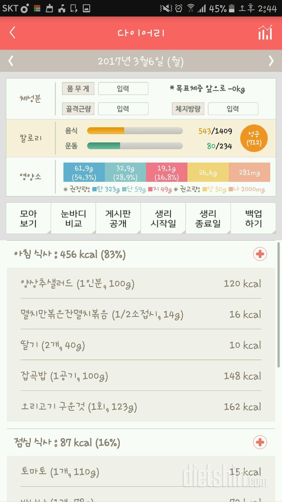 30일 아침먹기 2일차 성공!