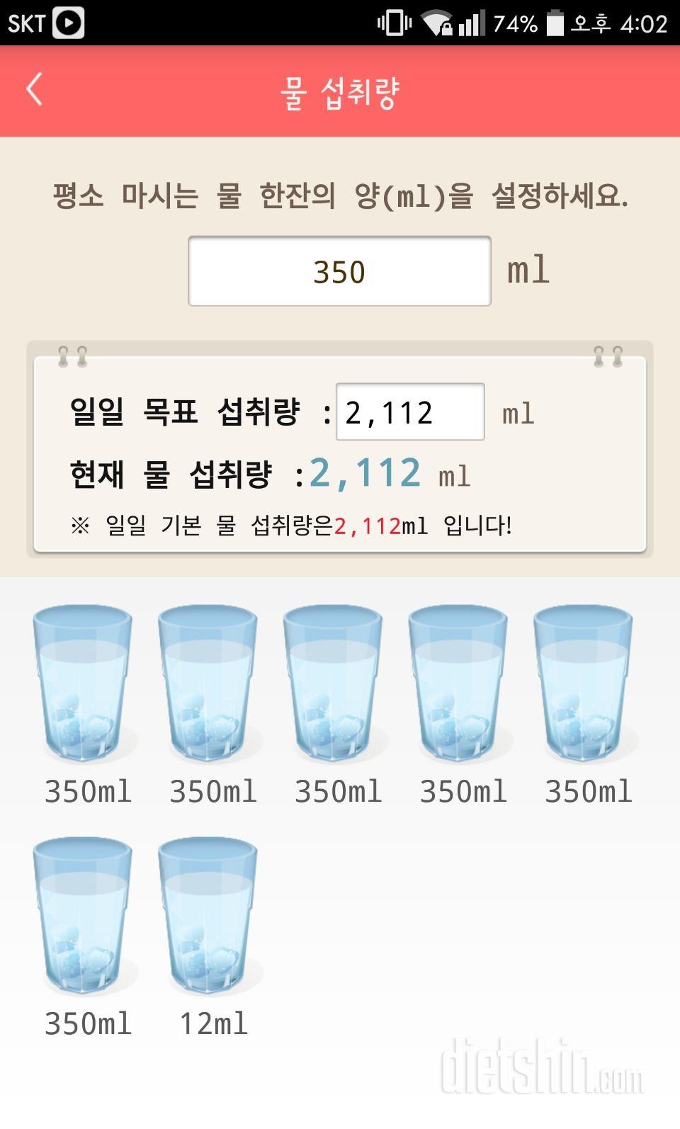 30일 하루 2L 물마시기 14일차 성공!