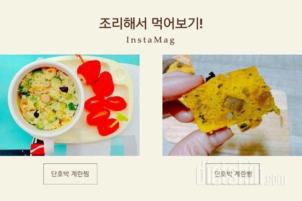 🎁 최종 후기 - 아임웰 통단호박 크랜베리 콕콕 샐러드