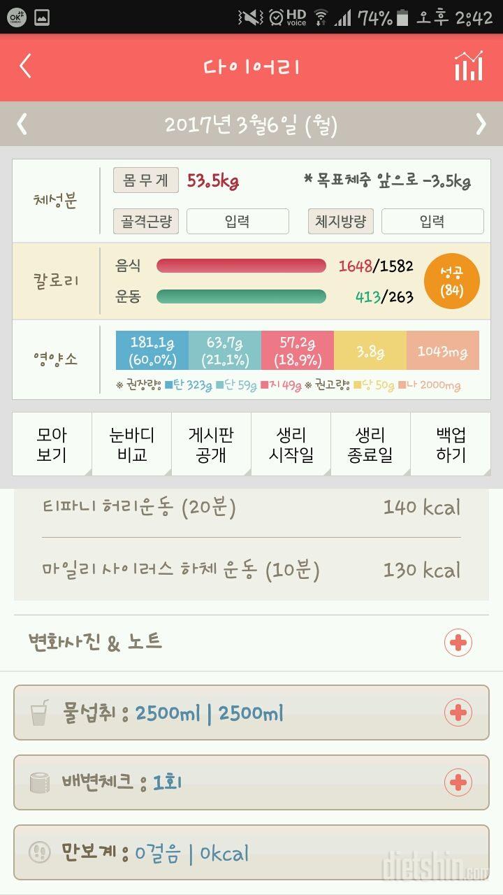 30일 하루 2L 물마시기 4일차 성공!