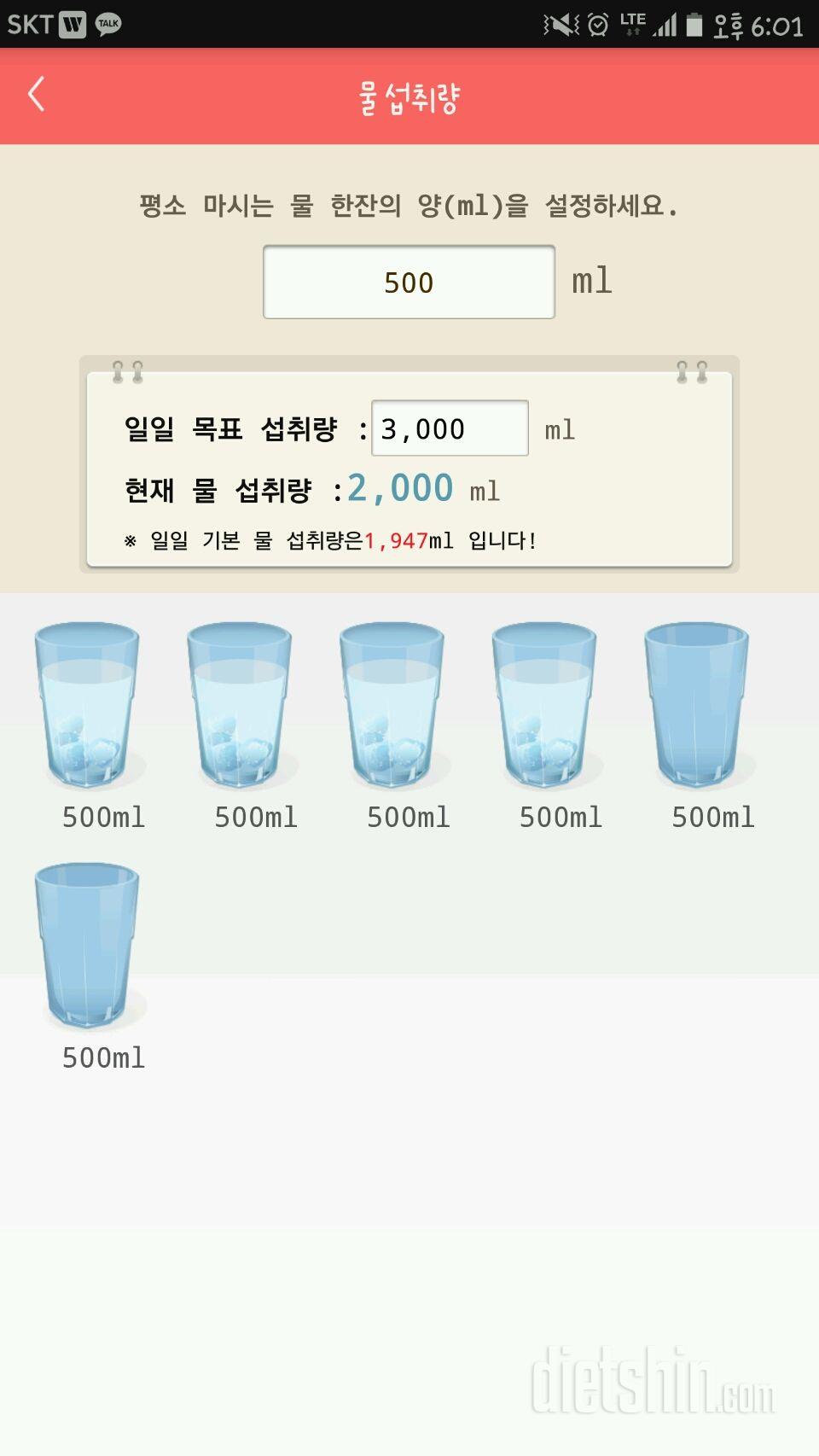 30일 하루 2L 물마시기 3일차 성공!