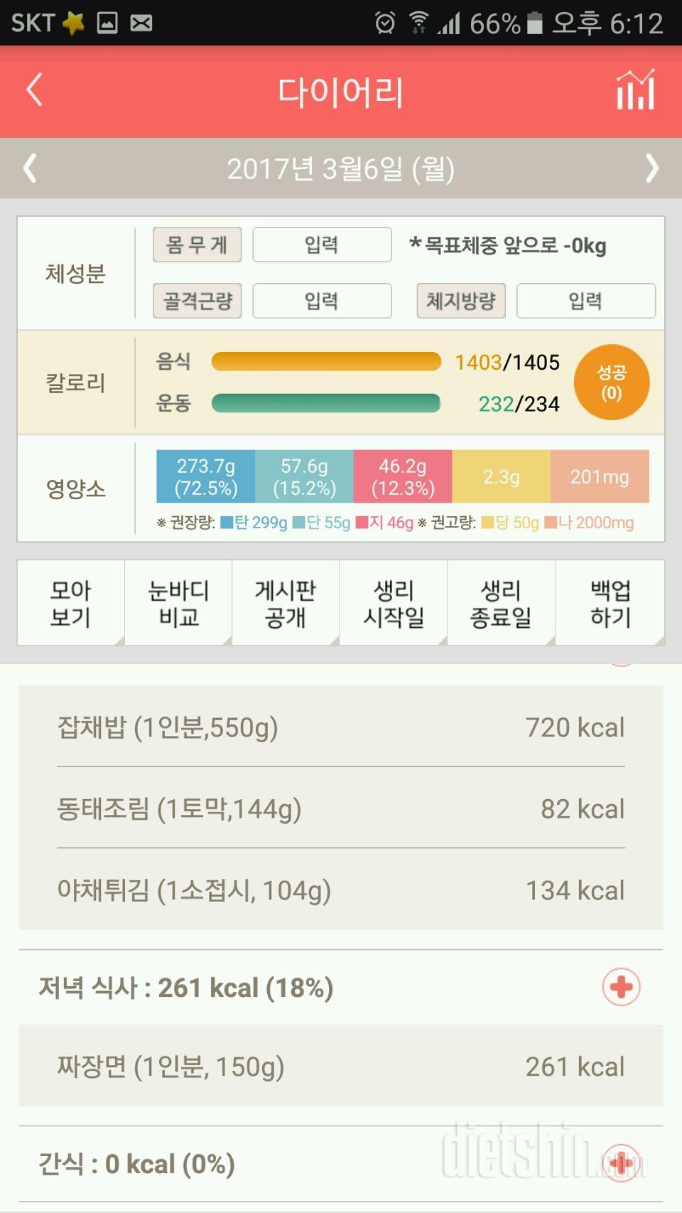 30일 야식끊기 20일차 성공!