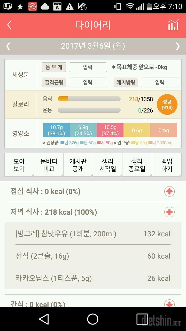 30일 야식끊기 1일차 성공!