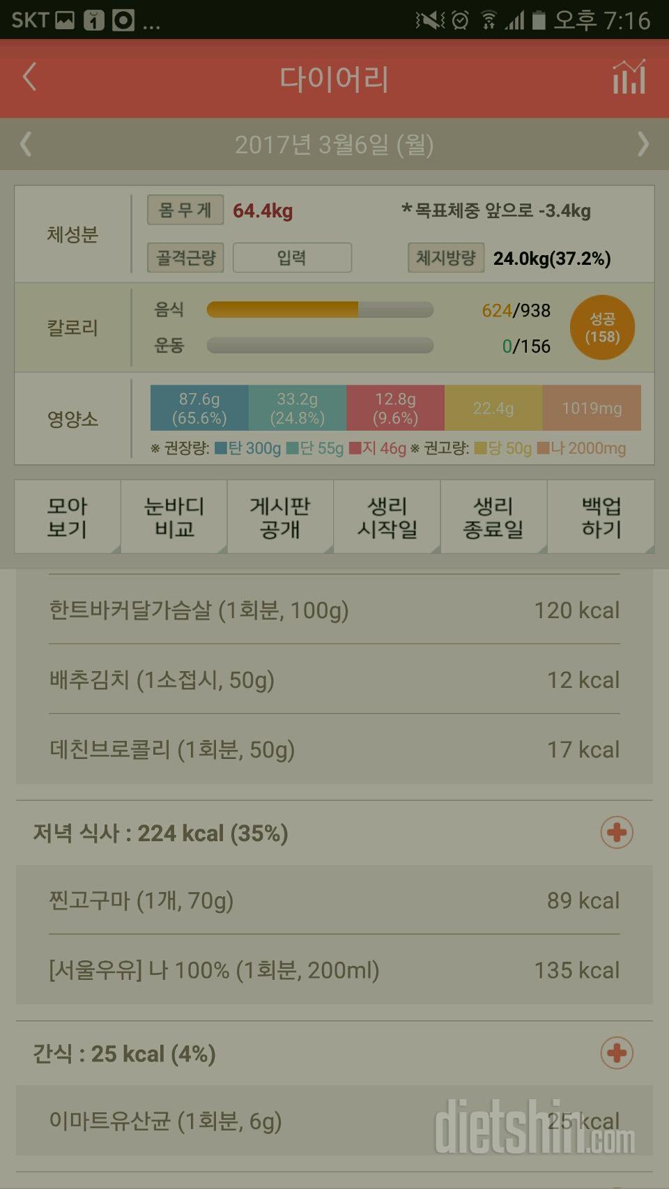 30일 야식끊기 29일차 성공!