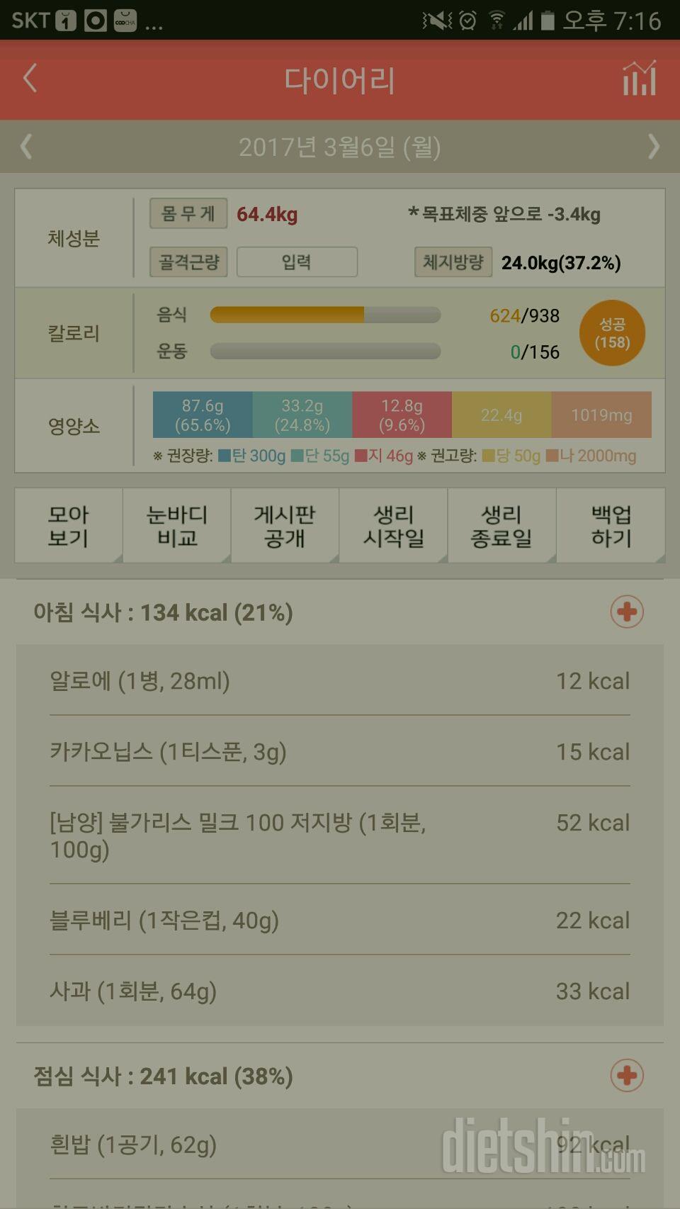 30일 1,000kcal 식단 29일차 성공!