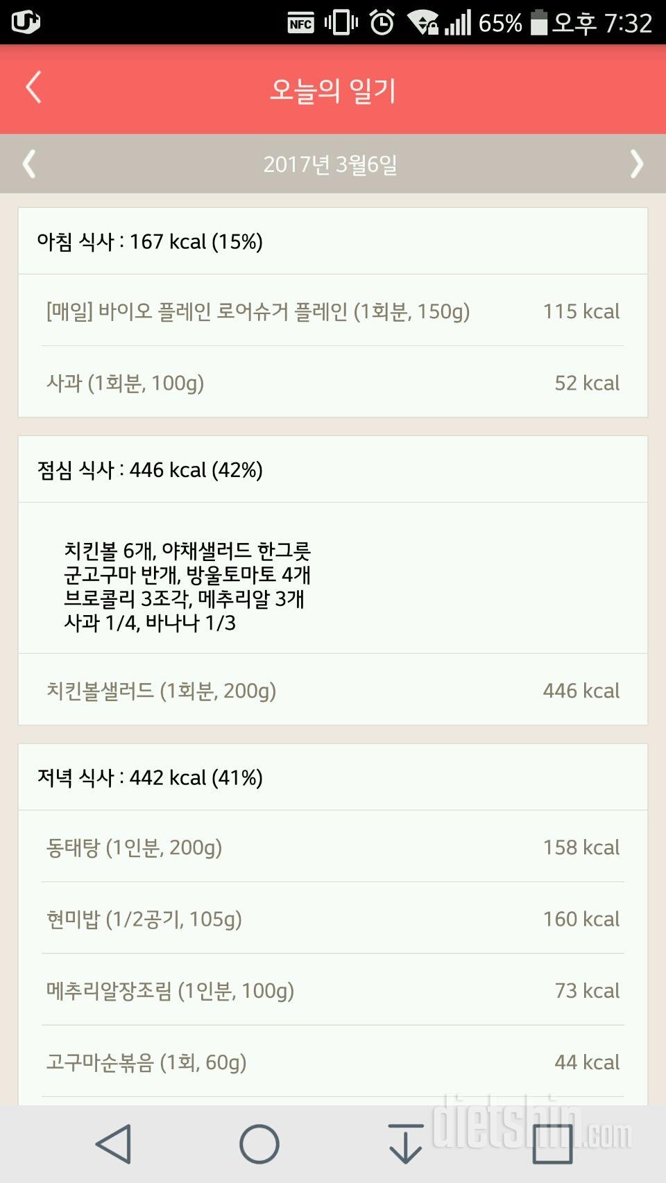 30일 밀가루 끊기 17일차 성공!