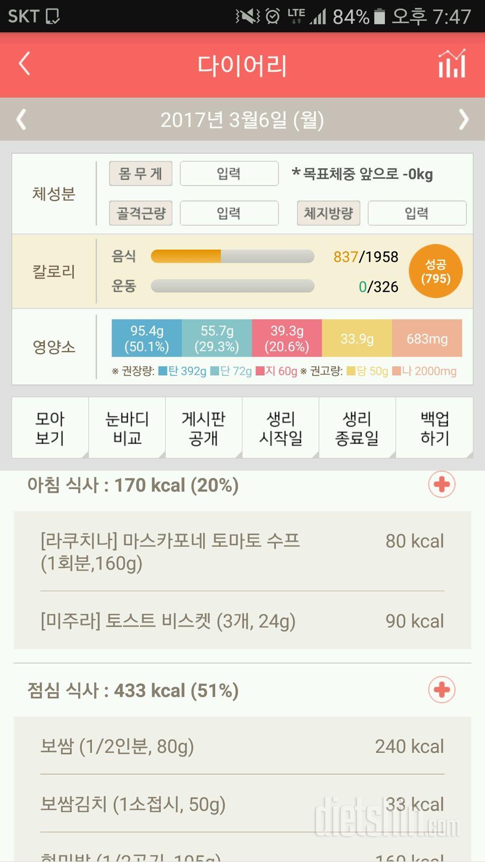 30일 1,000kcal 식단 3일차 성공!