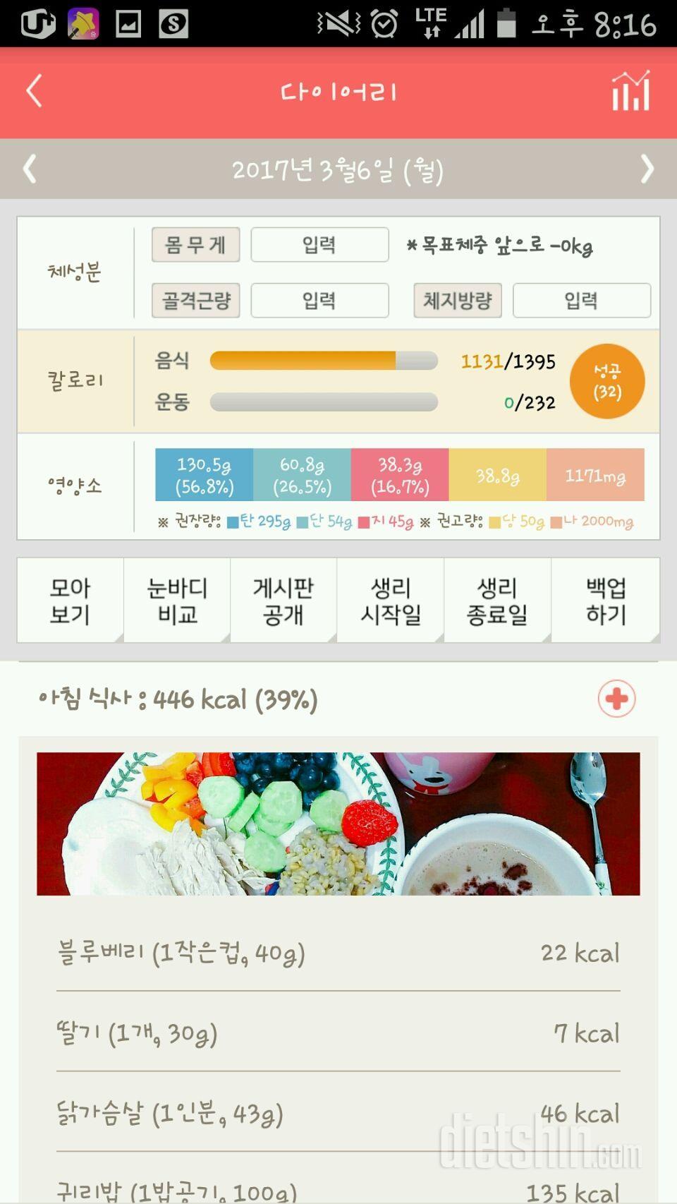 30일 당줄이기 1일차 성공!