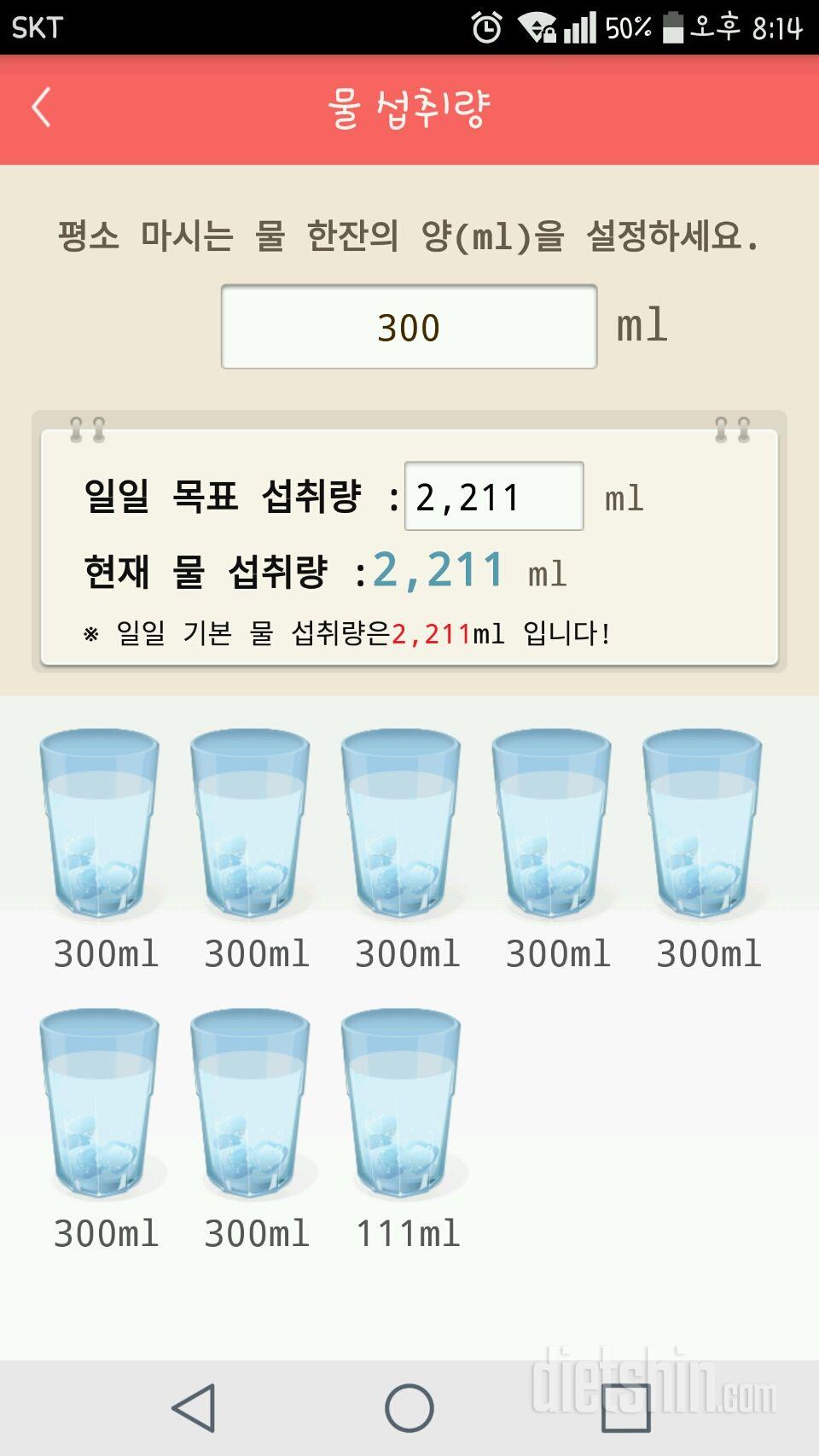 30일 하루 2L 물마시기 8일차 성공!