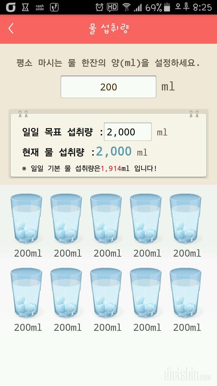 30일 하루 2L 물마시기 37일차 성공!