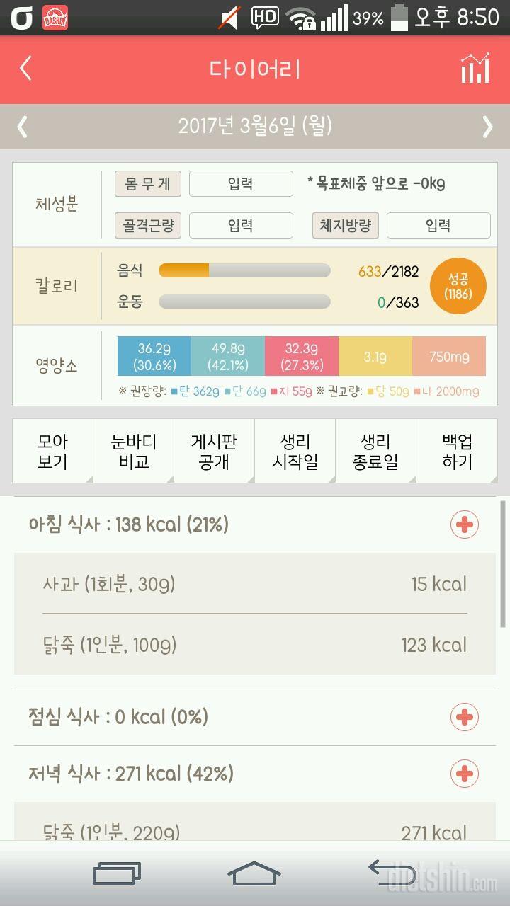 3월6일 다이어리