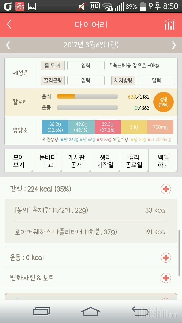 3월6일 다이어리