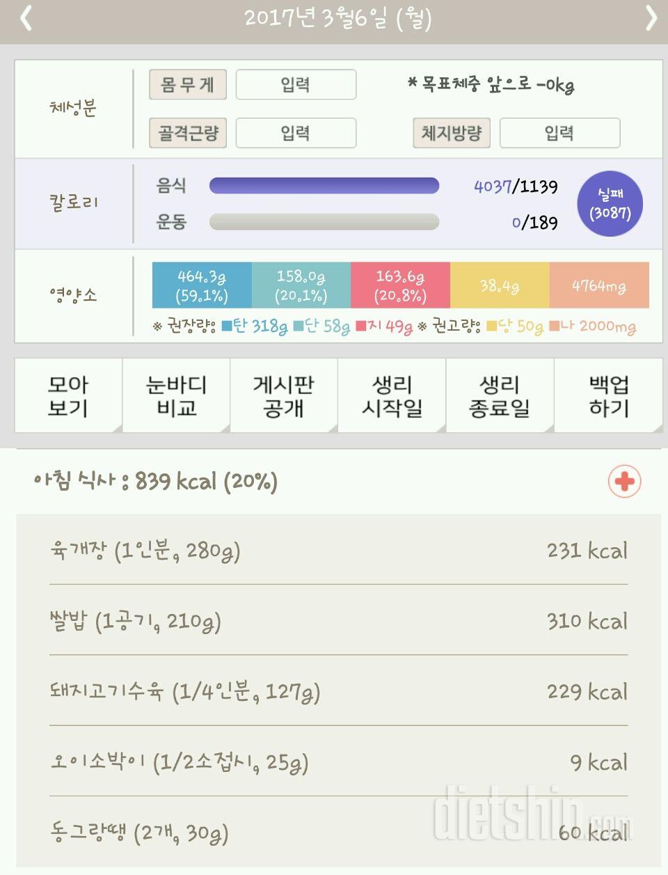 30일 아침먹기 53일차 성공!