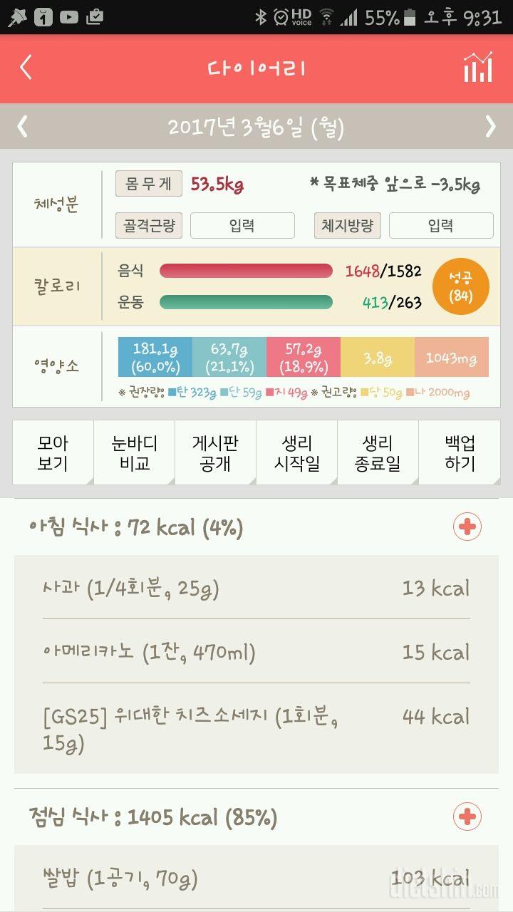 30일 당줄이기 4일차 성공!