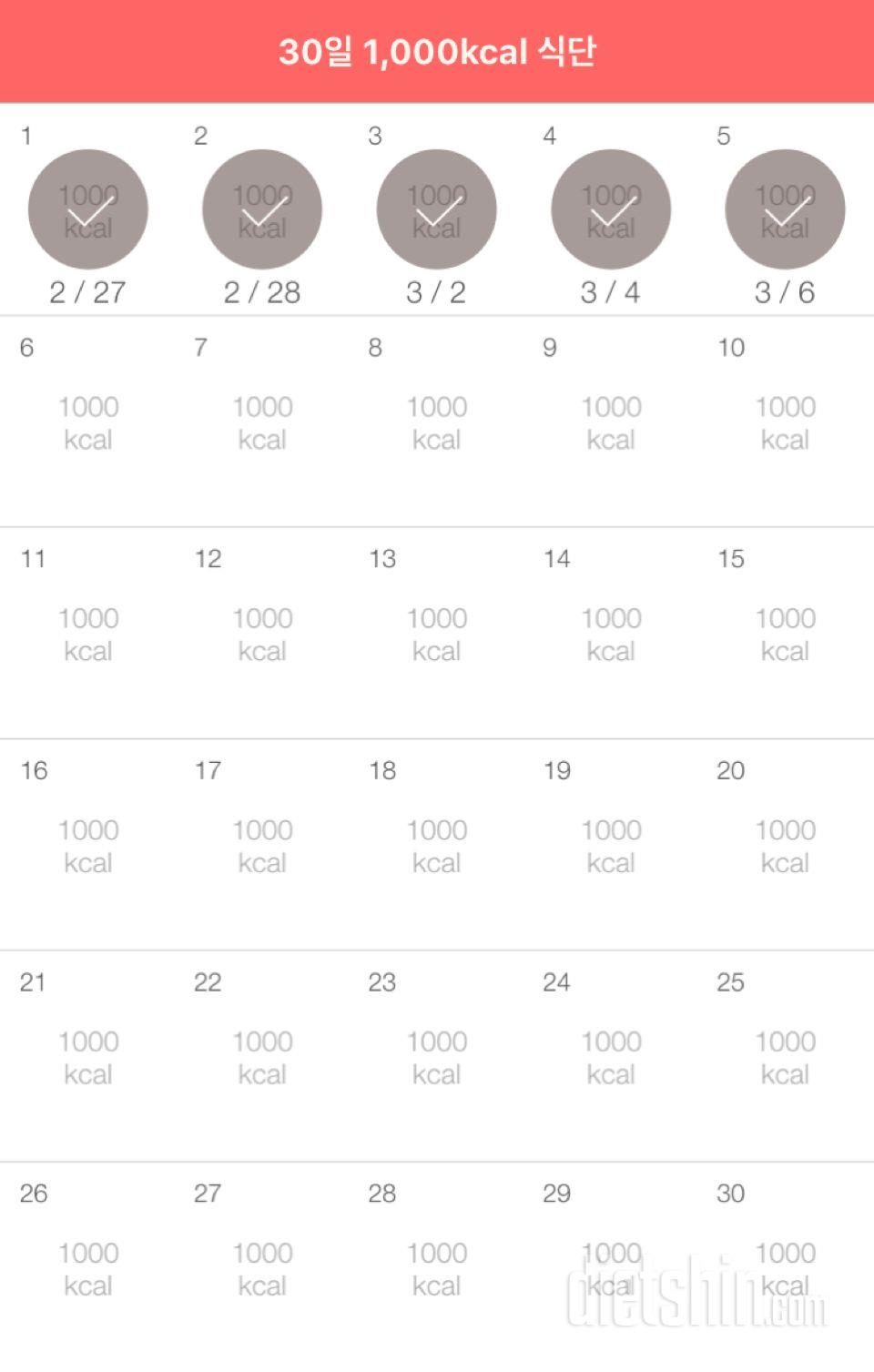 30일 1,000kcal 식단 5일차 성공!