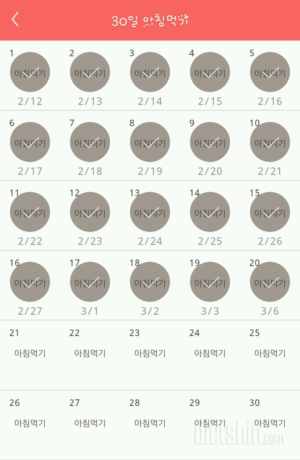 30일 아침먹기 80일차 성공!