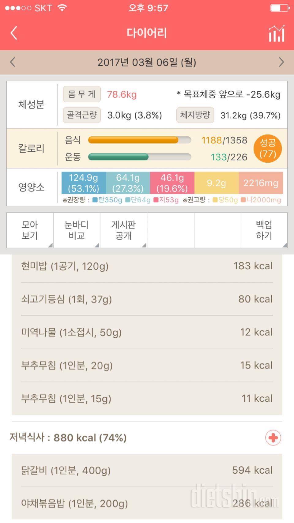 30일 밀가루 끊기 1일차 성공!