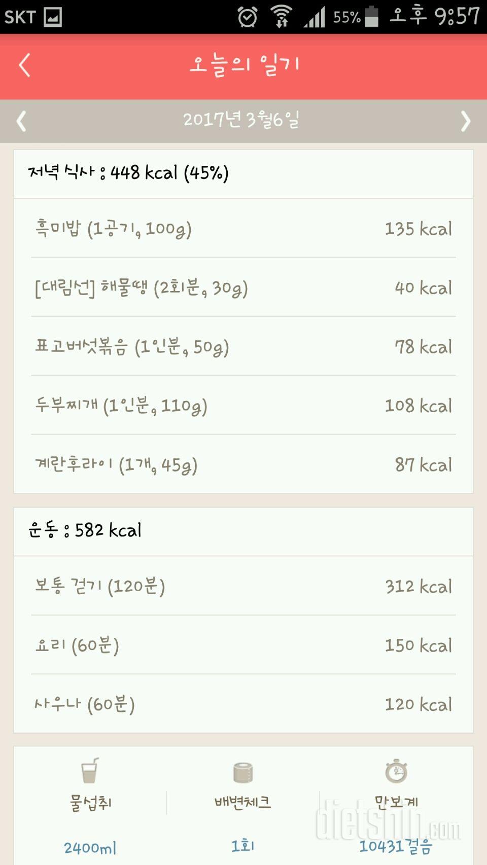 30일 1,000kcal 식단 40일차 성공!