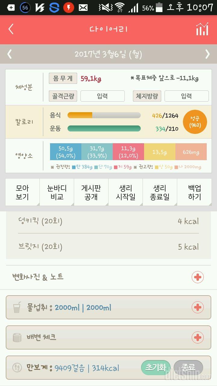 30일 하루 2L 물마시기 11일차 성공!