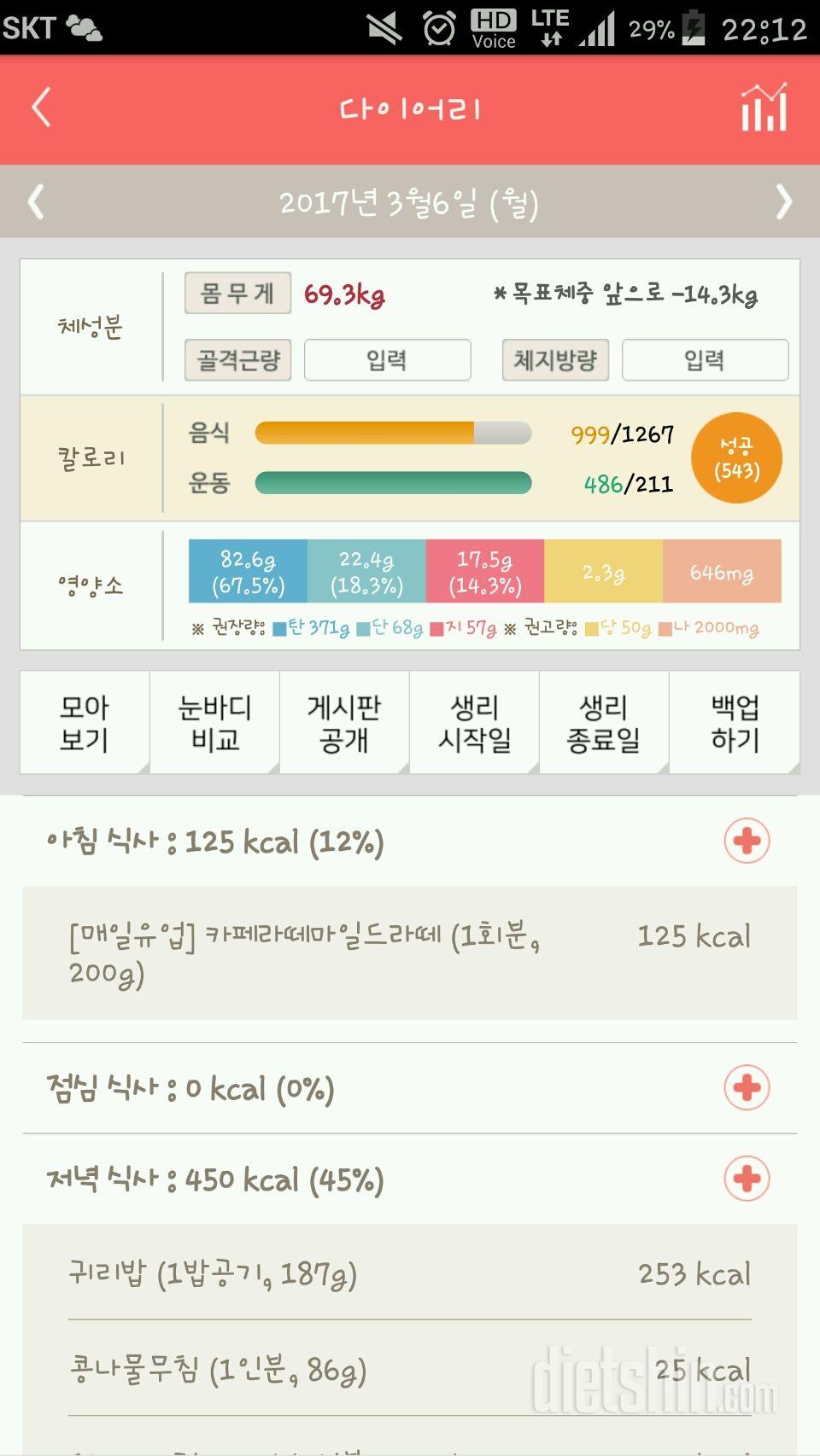 30일 당줄이기 2일차 성공!