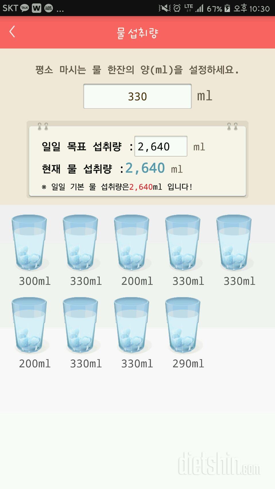 30일 하루 2L 물마시기 1일차 성공!