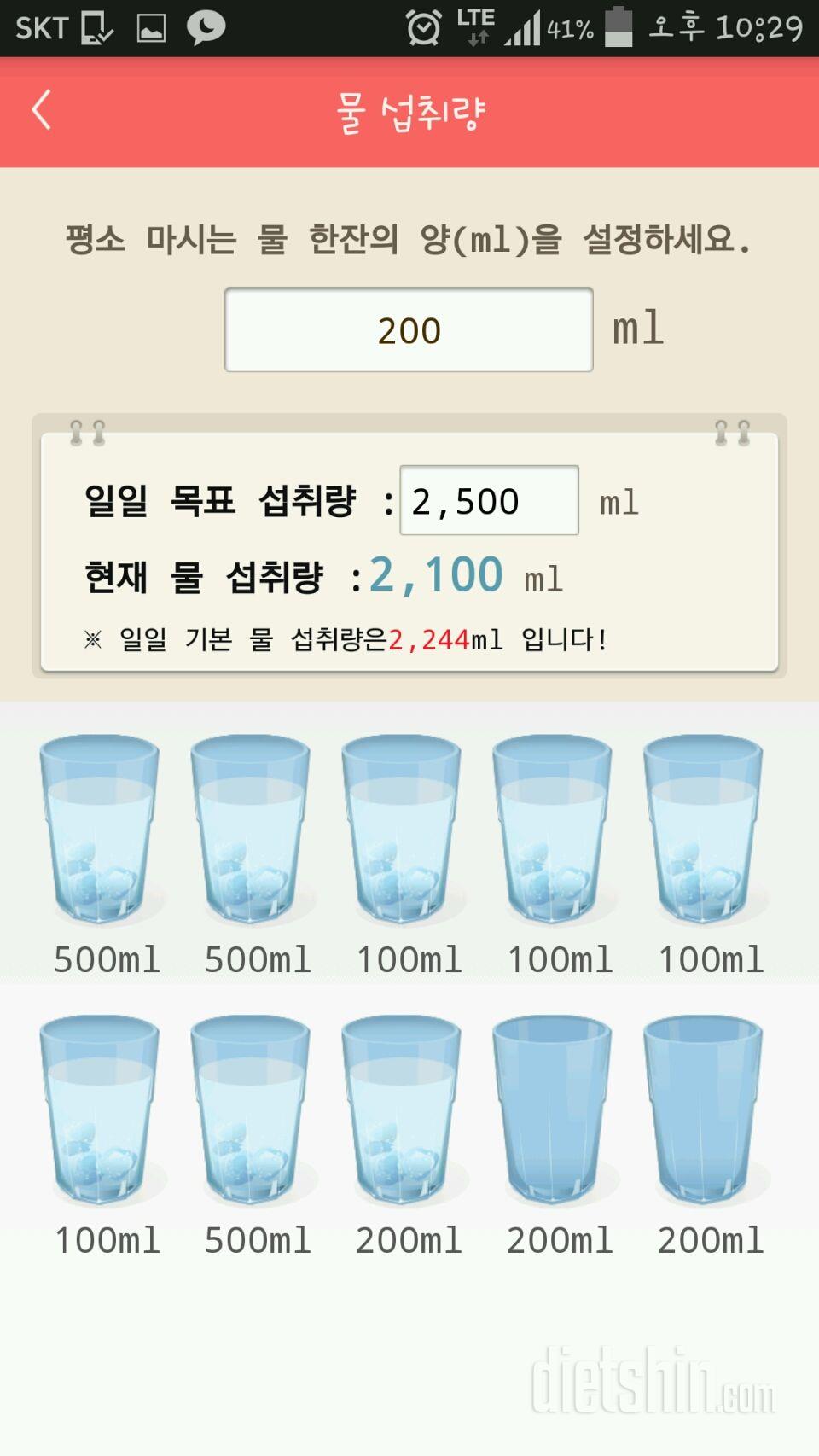 30일 하루 2L 물마시기 22일차 성공!