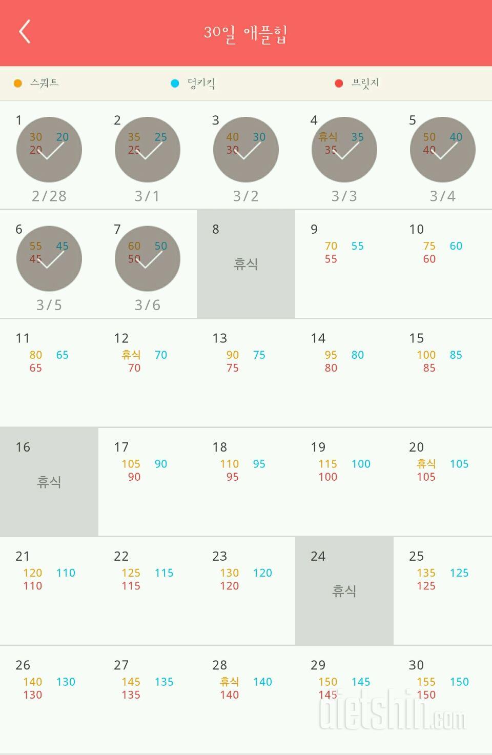 30일 애플힙 7일차 성공!