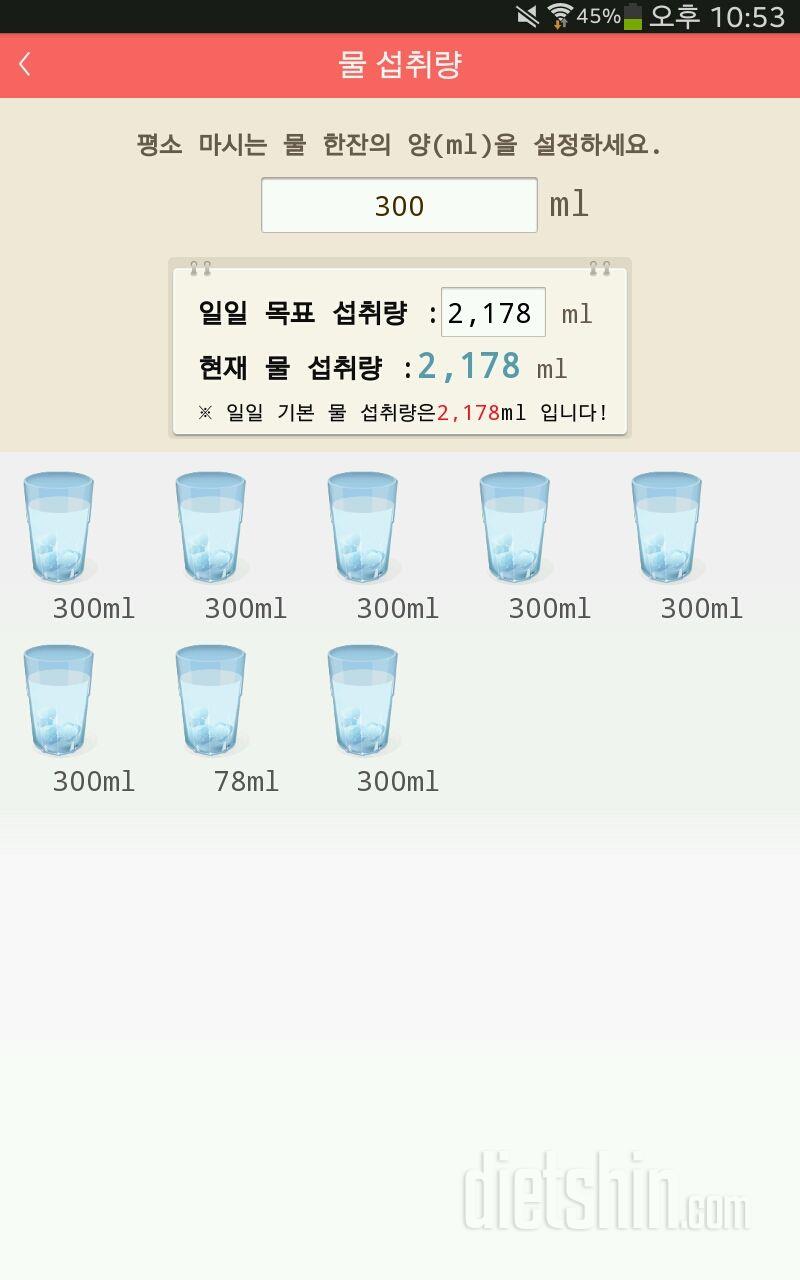 30일 하루 2L 물마시기 1일차 성공!