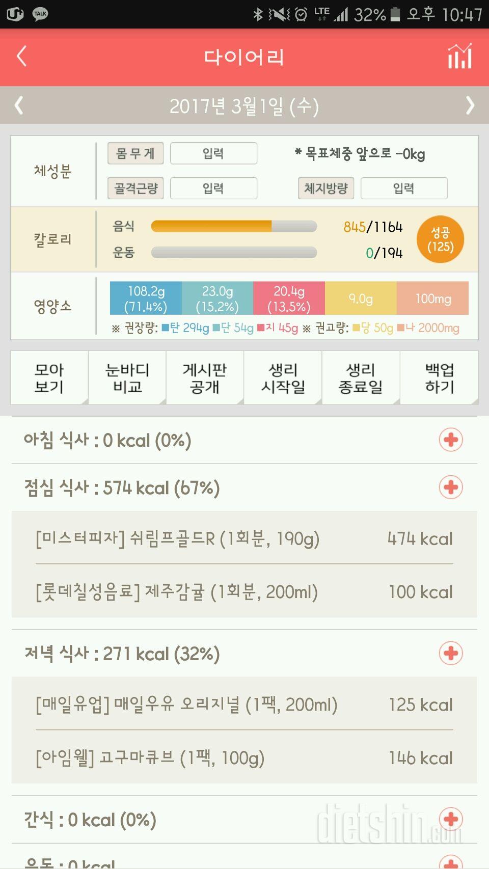 30일 1,000kcal 식단 1일차 성공!