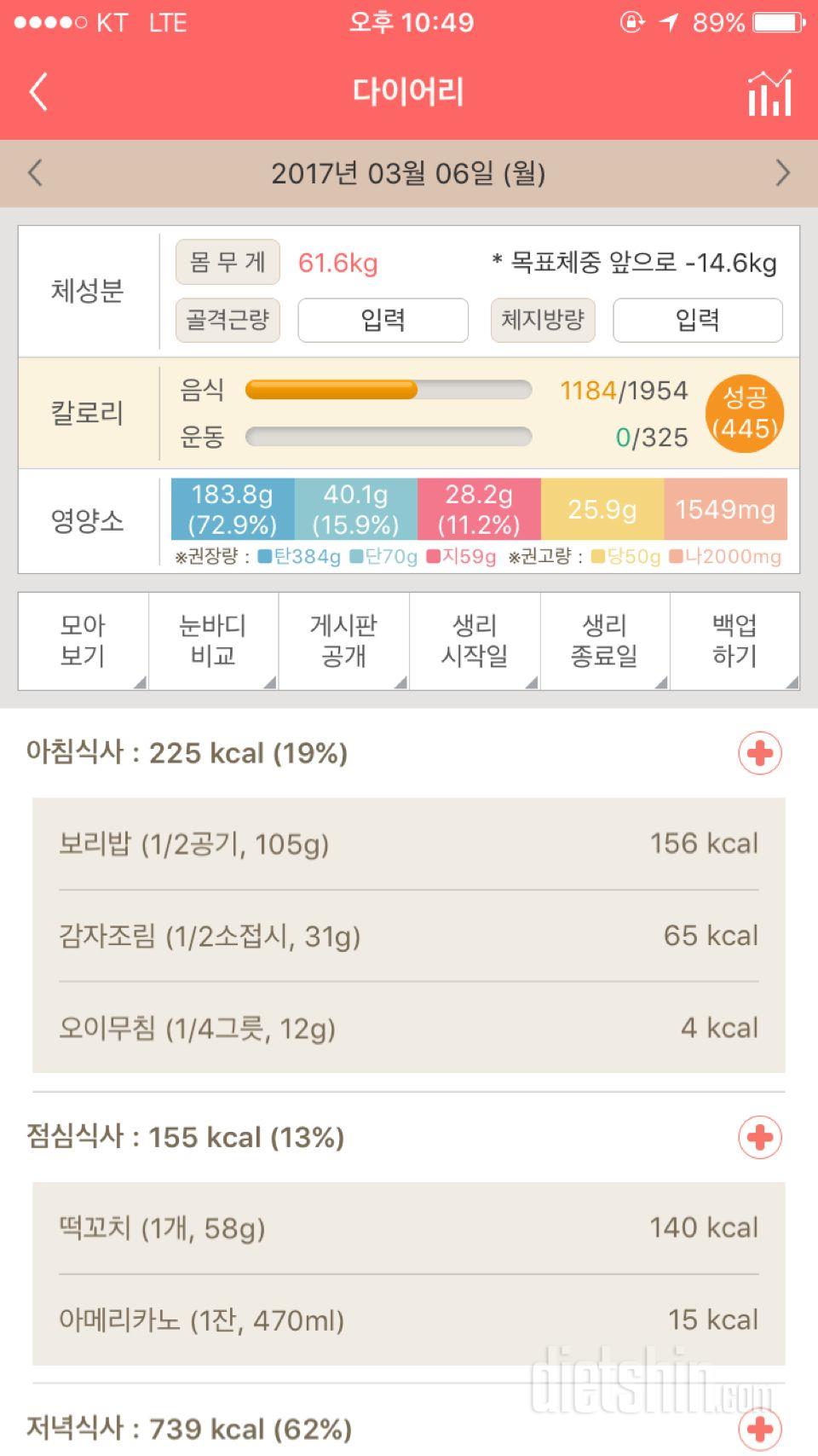 30일 당줄이기 3일차 성공!