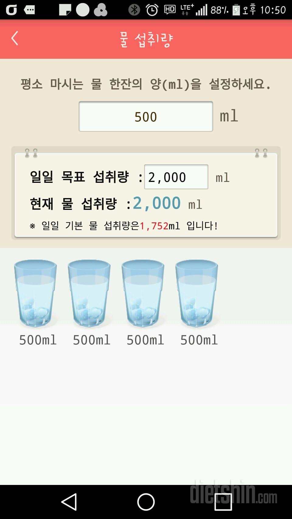 30일 하루 2L 물마시기 1일차 성공!