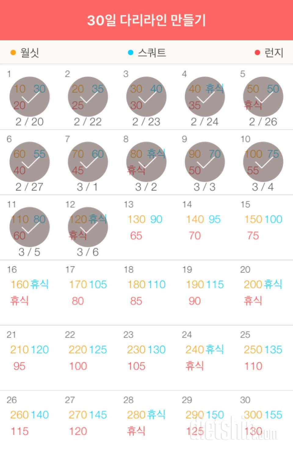 30일 다리라인 만들기 12일차 성공!