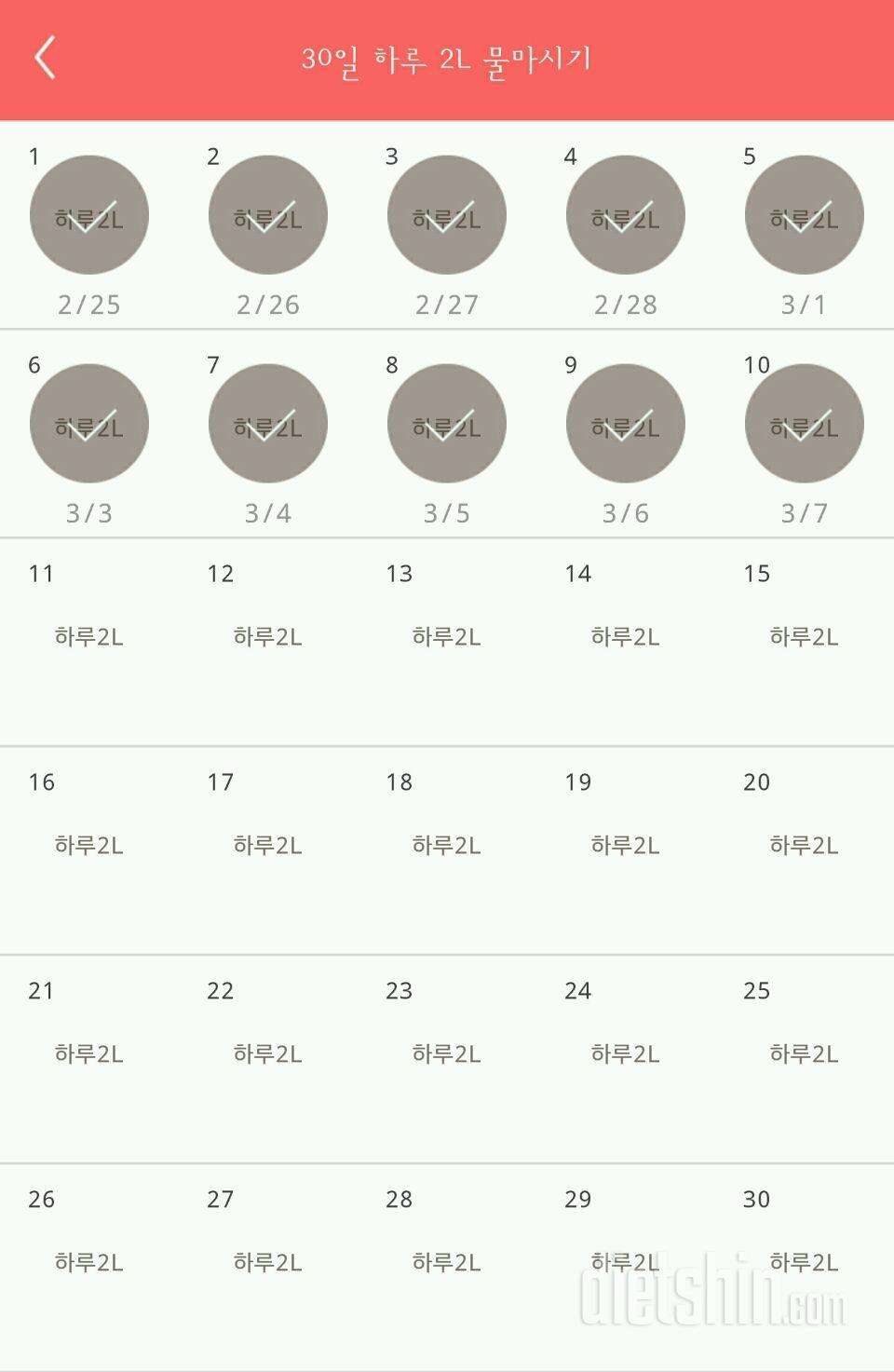 30일 하루 2L 물마시기 10일차 성공!