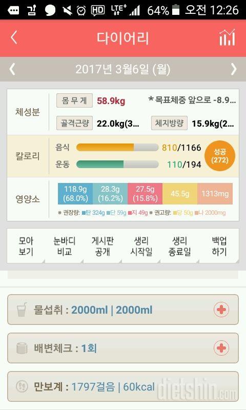 30일 1,000kcal 식단 8일차 성공!