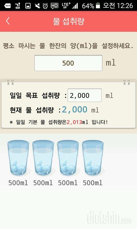 30일 하루 2L 물마시기 8일차 성공!