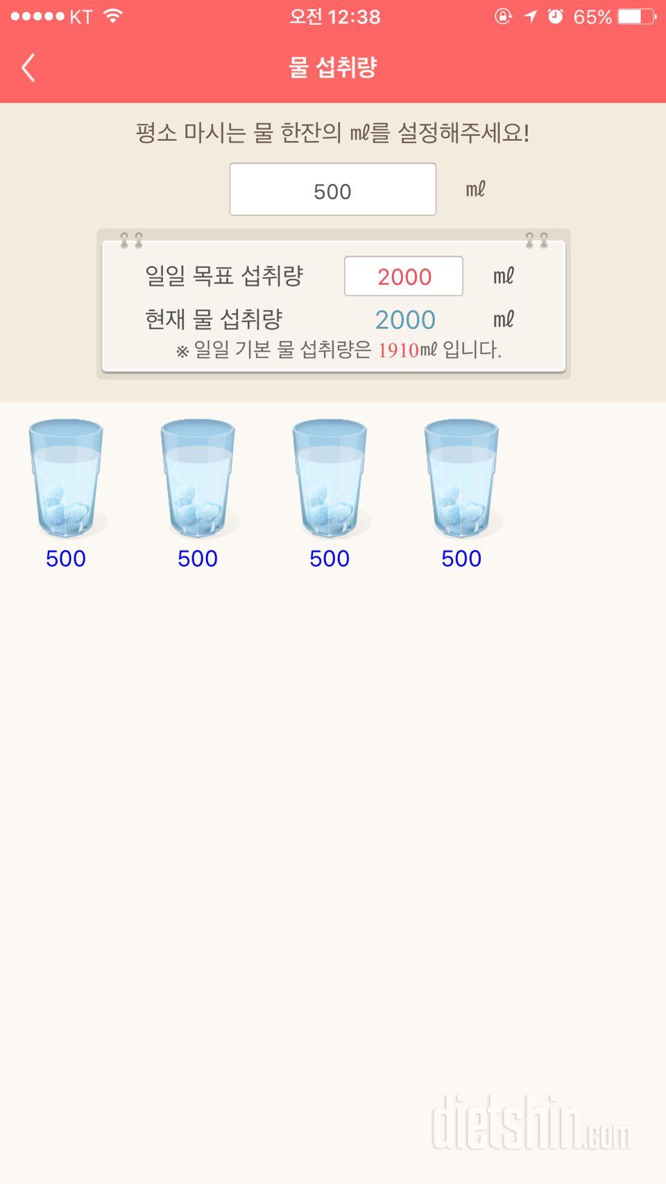 30일 하루 2L 물마시기 1일차 성공!