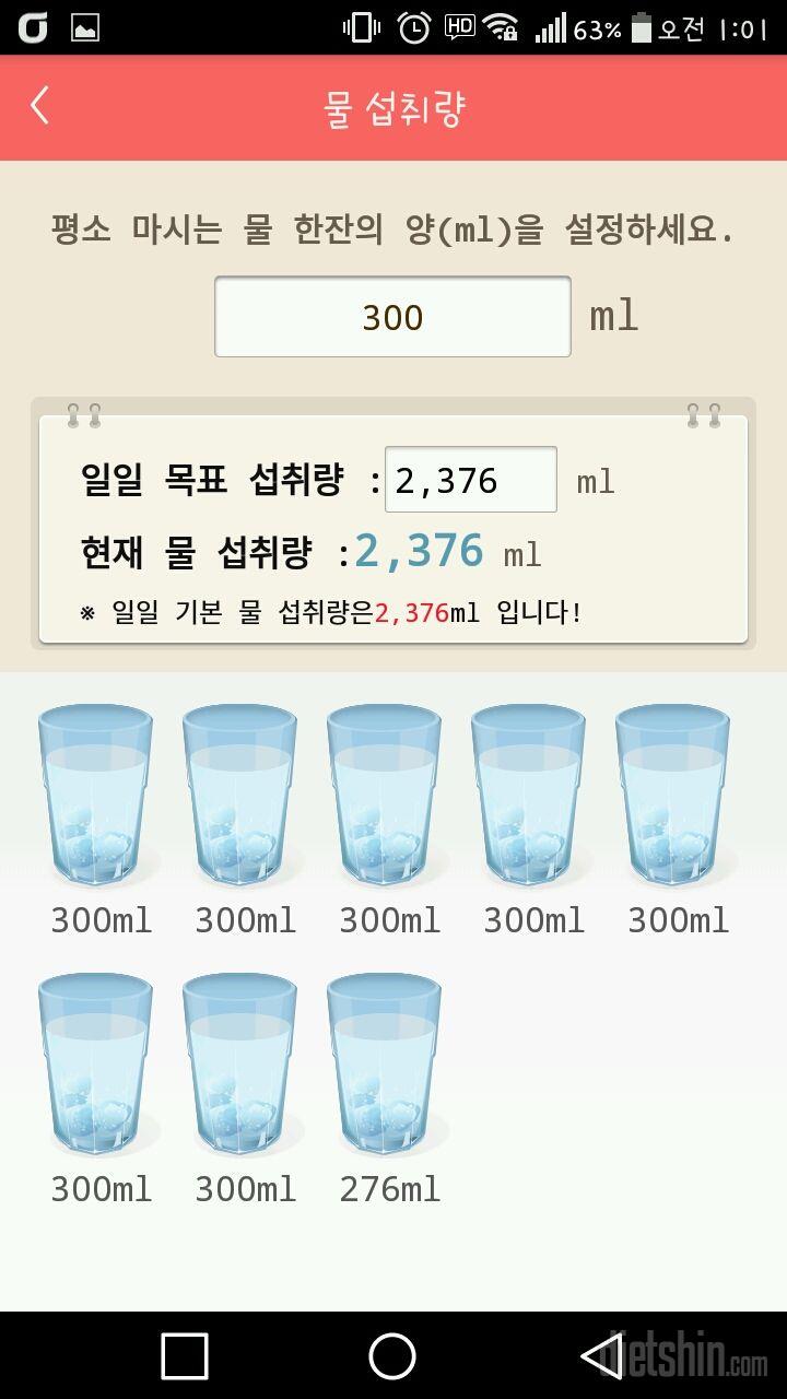 30일 하루 2L 물마시기 1일차 성공!