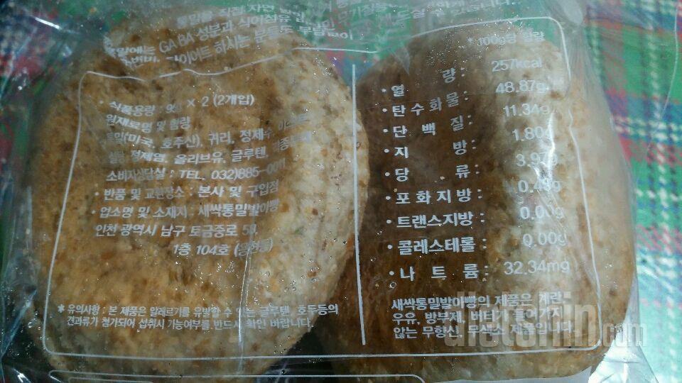 <<새싹발아 통밀빵>> 체험후기2ㅡ코코넛빵