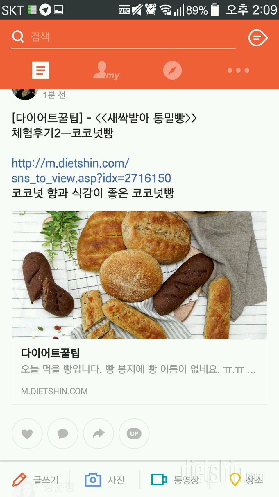 <<새싹발아 통밀빵>> 체험후기2ㅡ코코넛빵