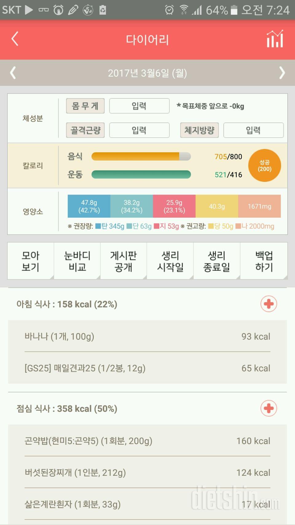 30일 밀가루 끊기 1일차 성공!