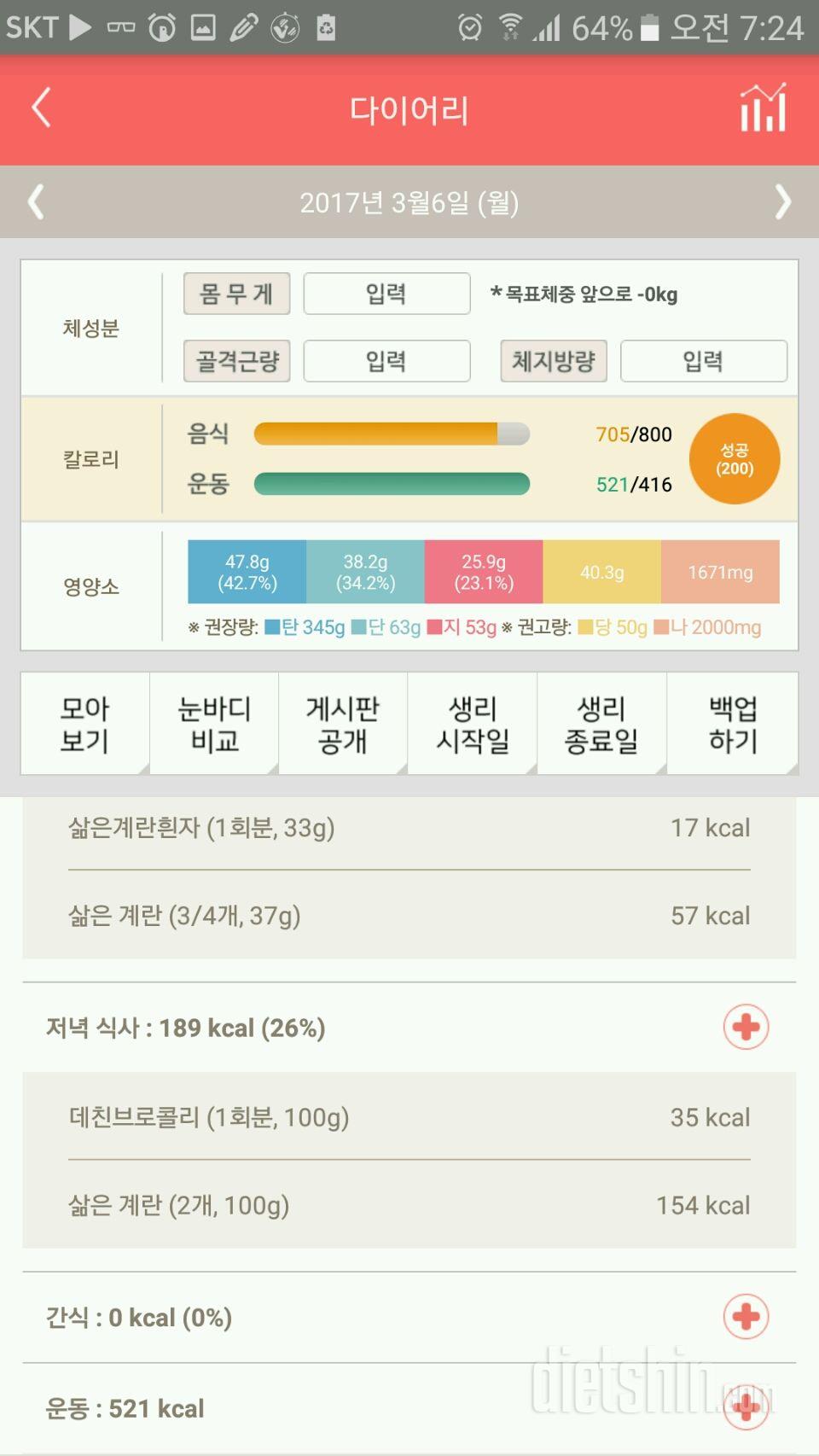 30일 밀가루 끊기 1일차 성공!