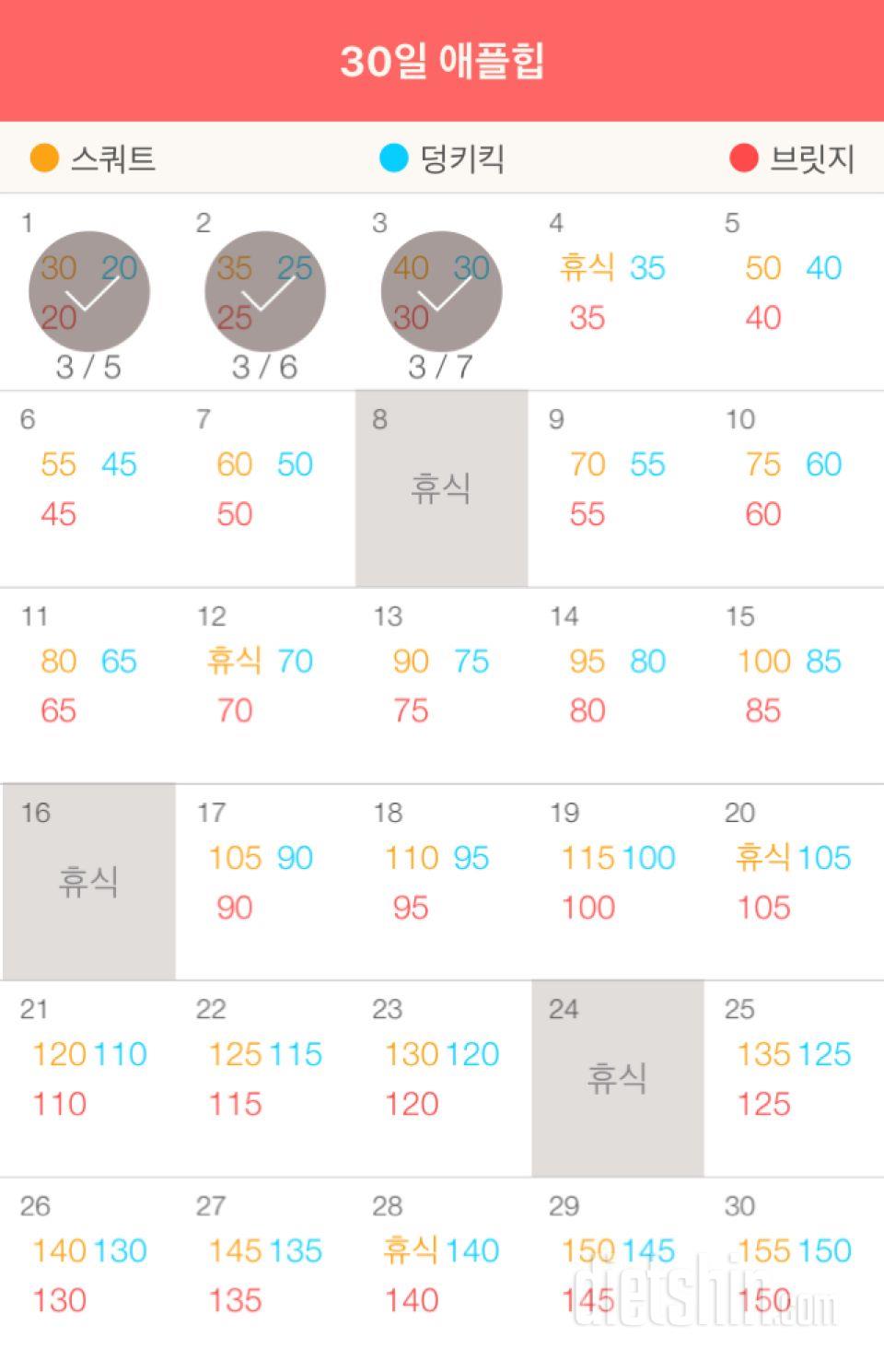 30일 애플힙 3일차 성공!