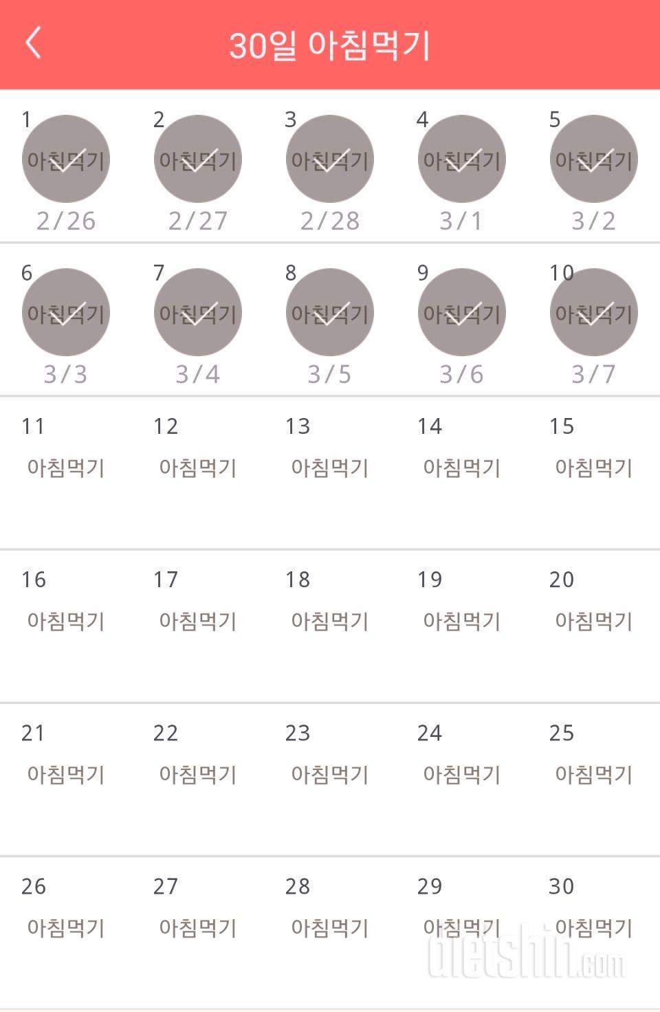 30일 아침먹기 10일차 성공!