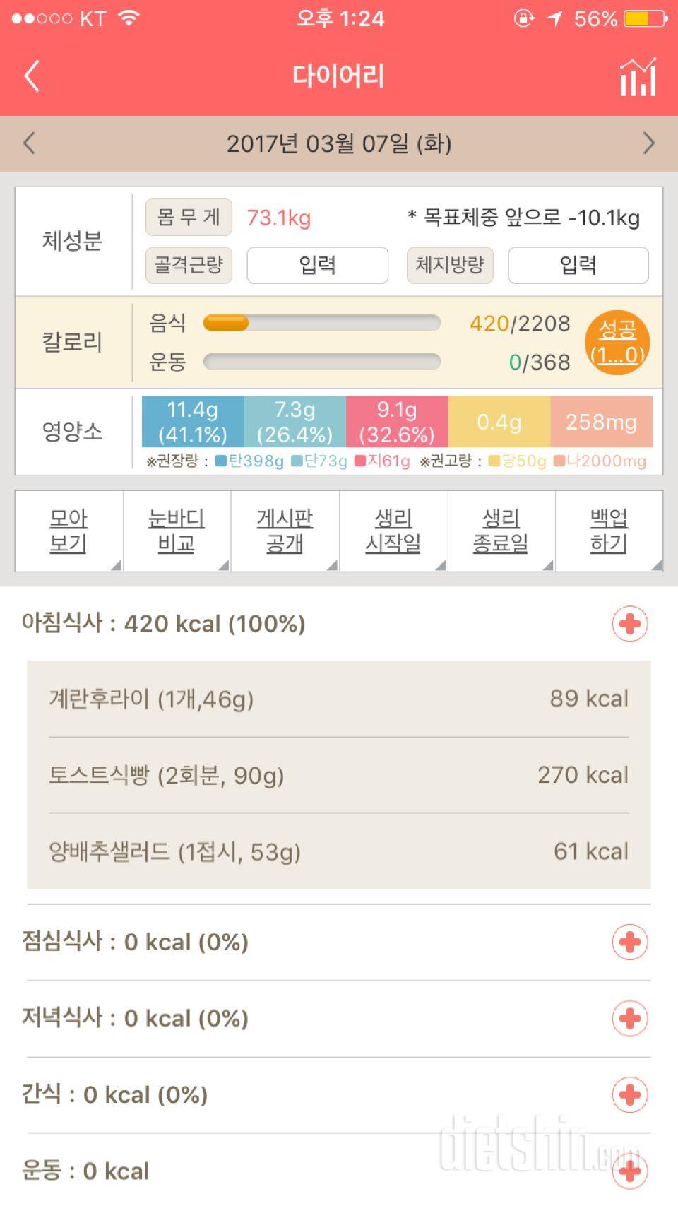 30일 아침먹기 5일차 성공!